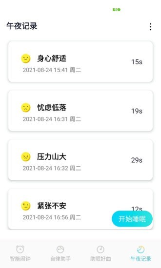 美梦成钟手机版图2