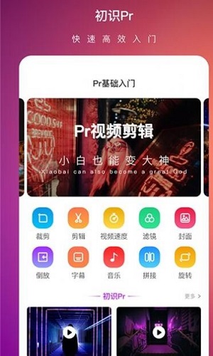 Pr剪辑大师 v1.0