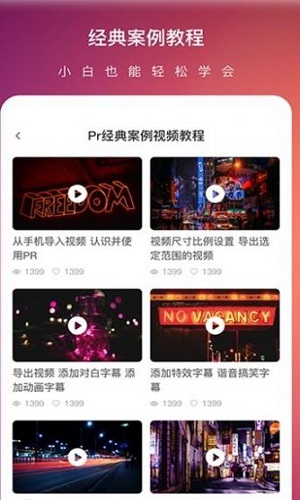 Pr剪辑大师 v1.0