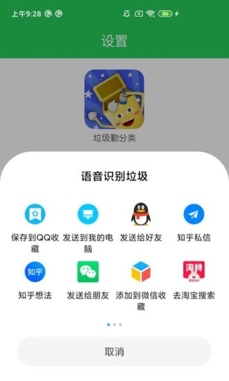 垃圾勤分类 v1.0图1