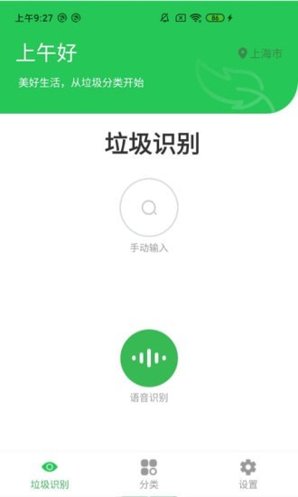 垃圾勤分类 v1.0图3