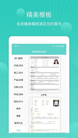 指尖简历 v1.0.0