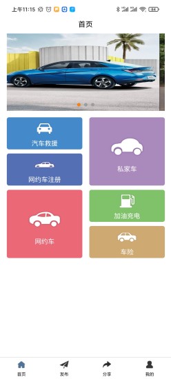 慧选车 v1.0.7图3