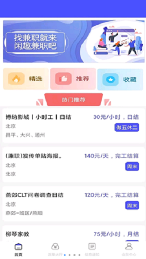 烽火聘客 v1.0.1图2