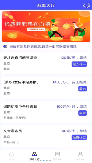 烽火聘客 v1.0.1图3