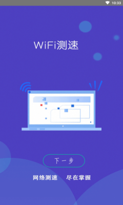 WiFi小秘书 v1.8.9图2