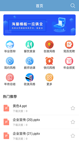 PPT模板大全库 v1.0图2