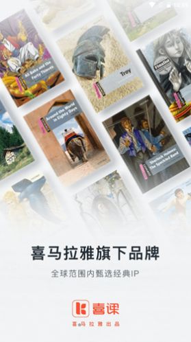 喜课新概念英语免费版