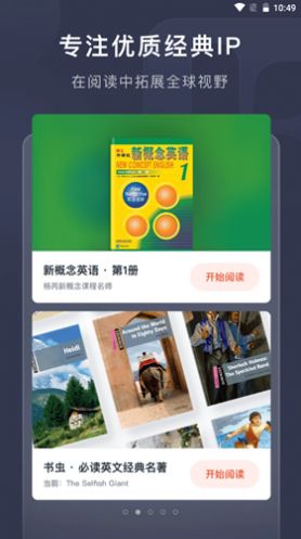 喜课新概念英语免费版