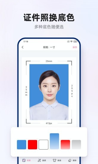 智能证件照拍摄 v1.0.0图2