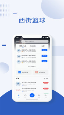 西街篮球 v1.0.0