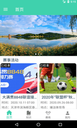 鱼米体育 v1.1图2