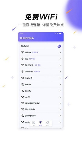 神州WiFi(ShengZhou WiFi) v1.0.1