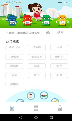 墨墨垃圾分类 v1.0.0图3