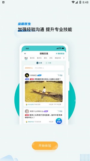 金苗医生 v2.0.1图1