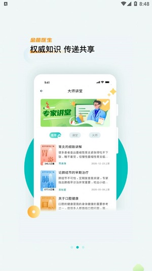 金苗医生 v2.0.1图3