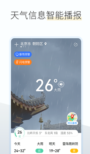 如意天气预报 v1.0图3