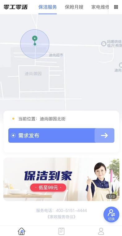 零工零活 v1.0.1图2