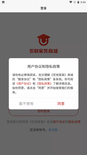 优快家装商城 v1.0.4图1