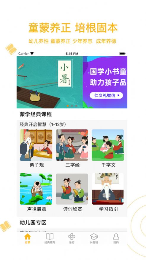 蒙学小书童 v4.3.8