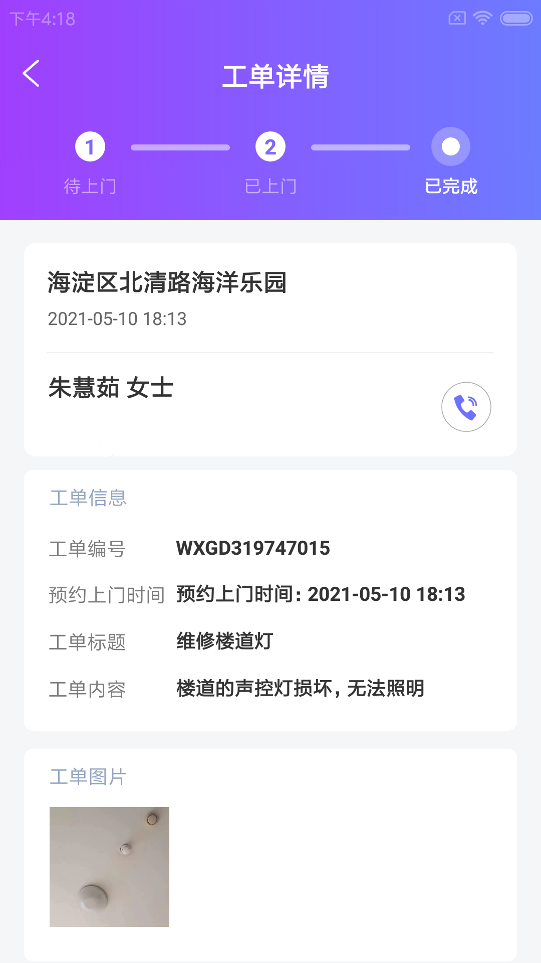 叁有馆小维 v1.0图1