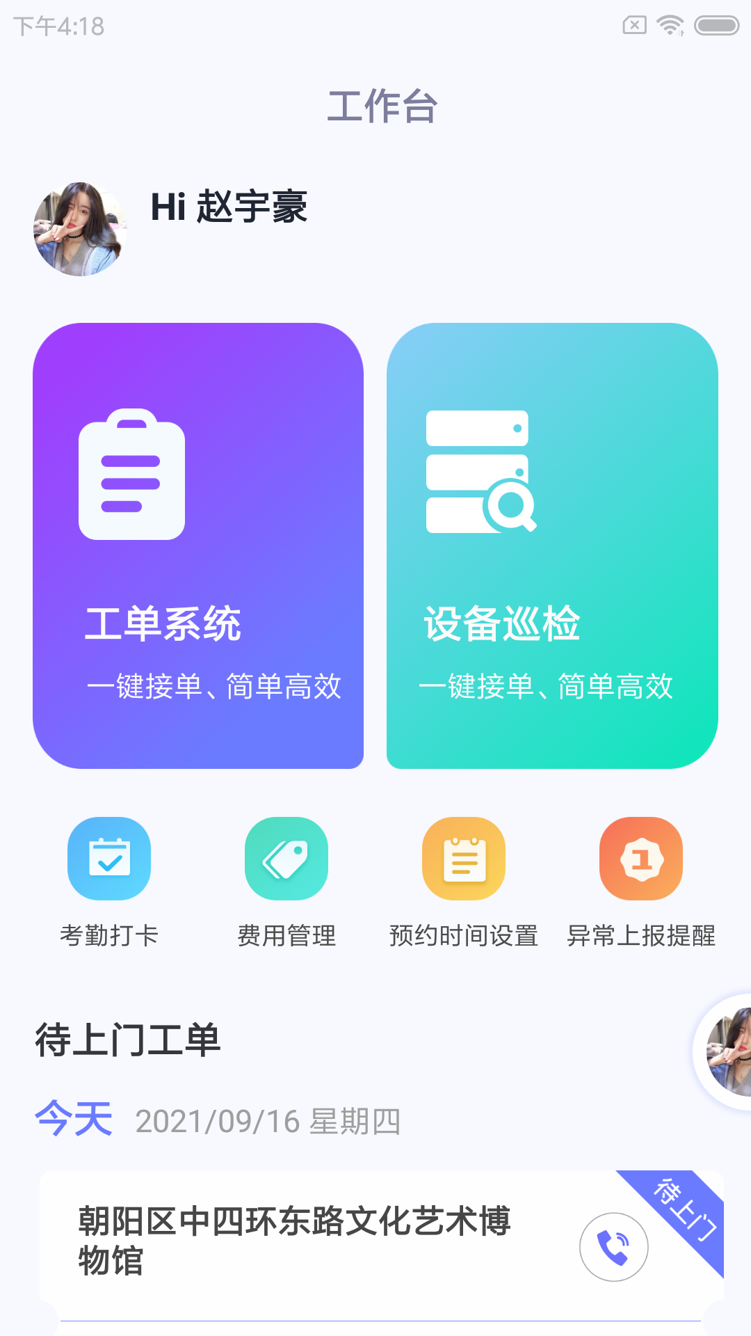 叁有馆小维 v1.0图2