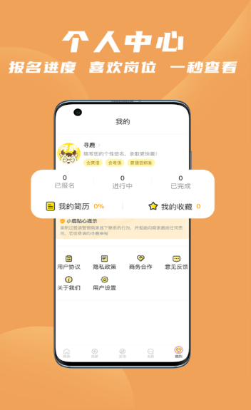 寻鹿招聘 v1.0图2