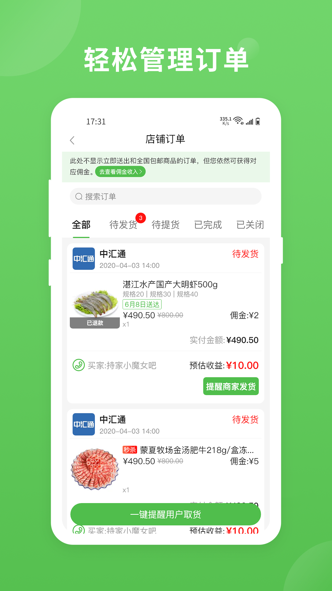 悦买店长端 v3.3.2