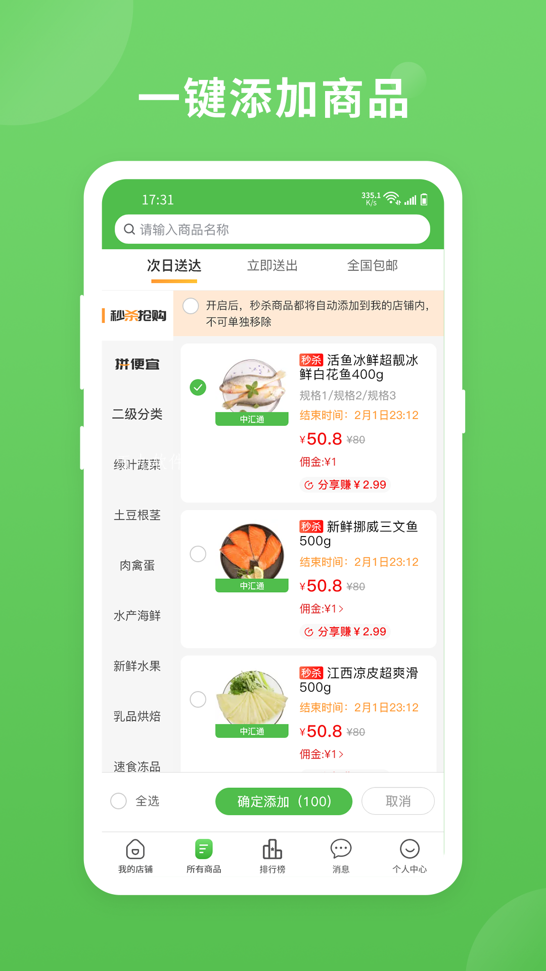 悦买店长端 v3.3.2