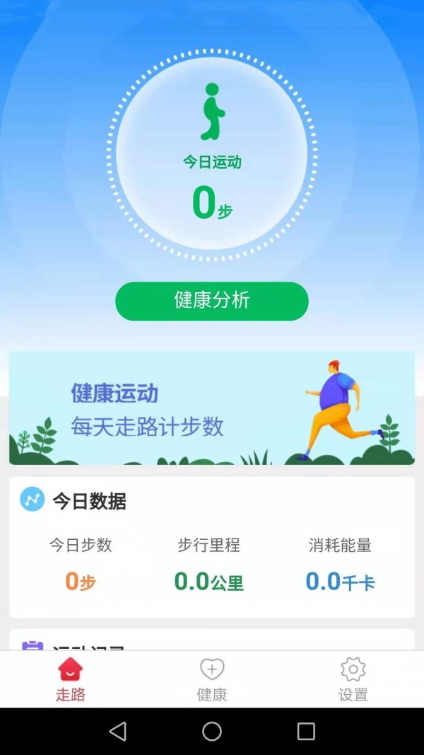 健康运动走 v2.4.0