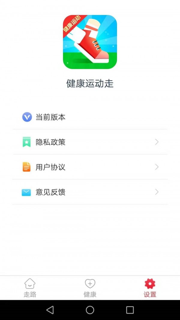 健康运动走 v2.4.0