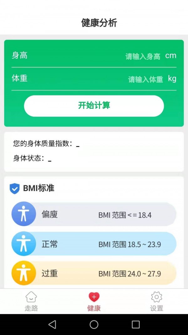 健康运动走 v2.4.0