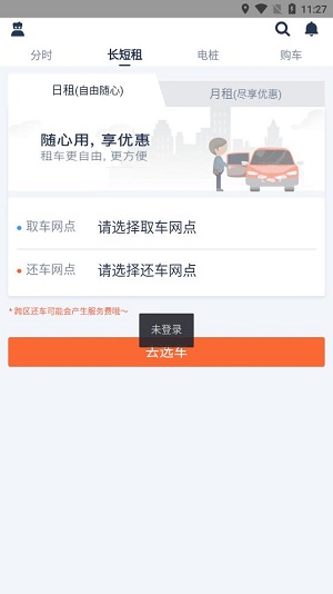 孙行者出行 v3.0.3图3