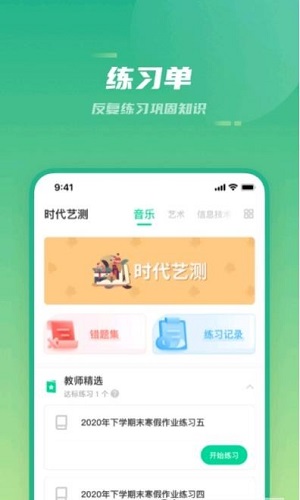 时代艺测 v2.2.0图2