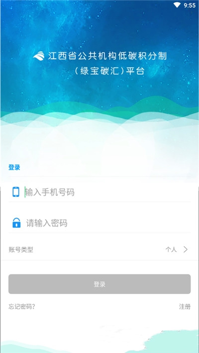 绿宝碳汇 v1.1.26图3