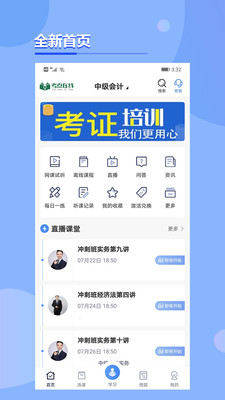 考点在线 v1.4.0图3