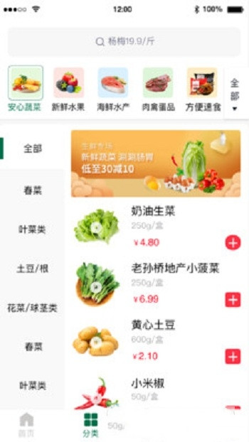 天美生鲜 v1.0.0