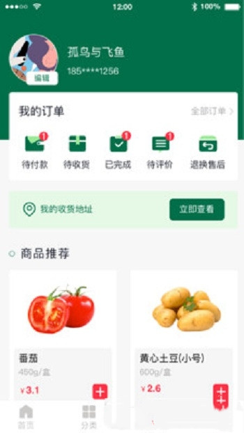 天美生鲜 v1.0.0
