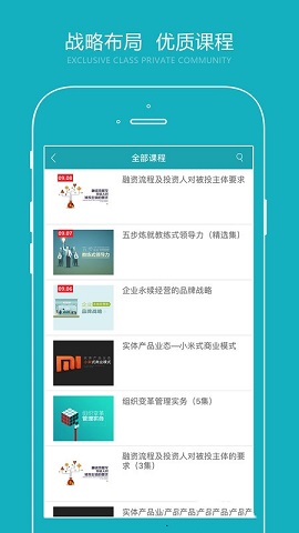 总经理研习社 v1.8.20图1