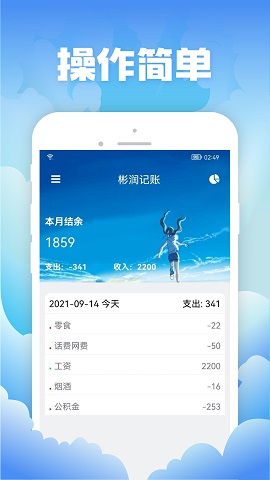 彬润记账 v0.9