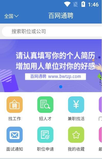 百网通聘 v1.0.1图2