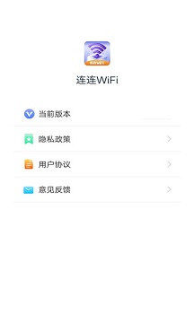 连连WiFi v1.3.4