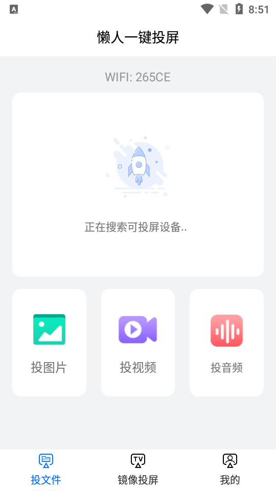 懒人一键投屏 v1.1图1