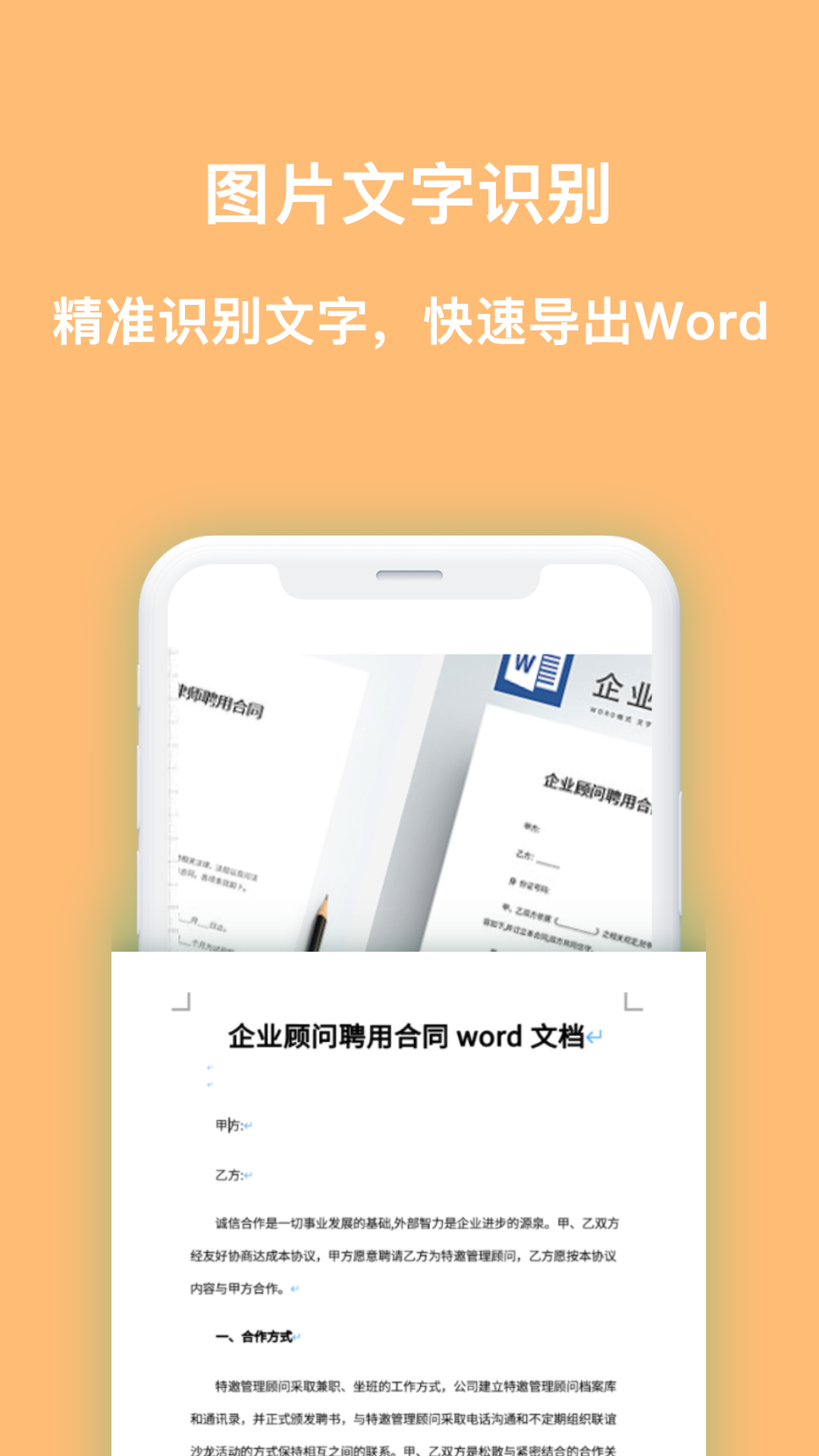 扫描识图 v1.0.3