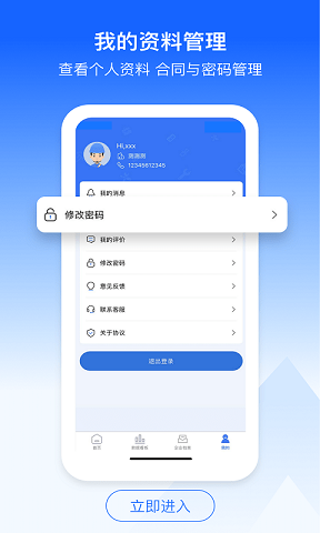 优易能员工端 v1.0.1图1