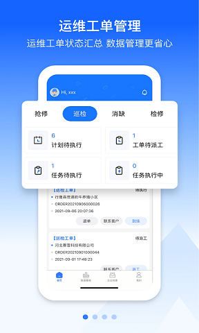 优易能员工端 v1.0.1图2