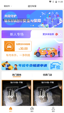 途行车保 v1.0.0