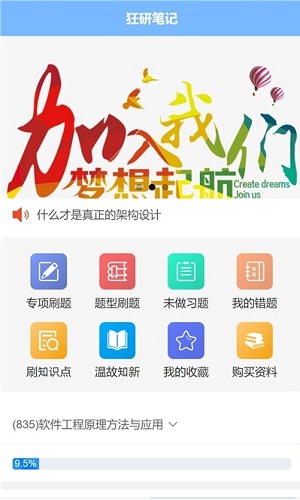 狂研笔记 v1.0.3图3