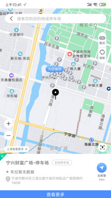 慈溪智慧停车 v1.0.0图1