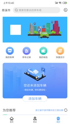 慈溪智慧停车 v1.0.0图2